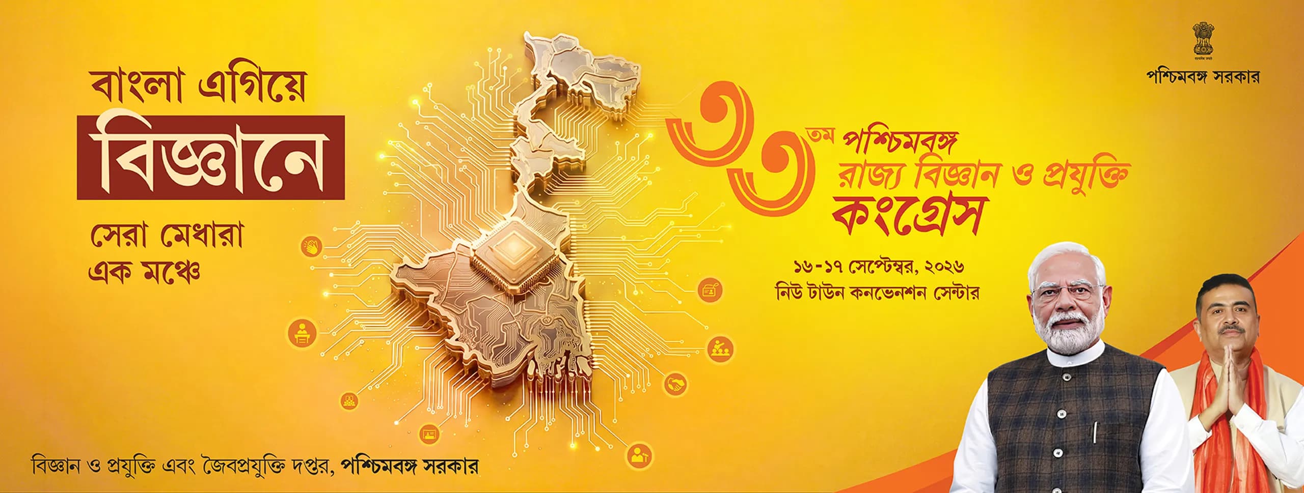 West Bengal Science and Technology Congress 2026 event banner